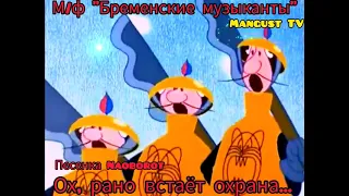 Ох, рано встаёт охрана...🎸🪕😁😁 Песенка Naоборот