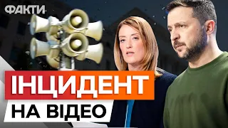 ТРИВОГА ЗІРВАЛА брифінг ЗЕЛЕНСЬКОГО та МЕЦОЛИ