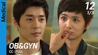 [CC/FULL] OB&GYN EP12 (1/3) | 산부인과