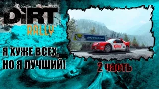 Dirt Rally ежемесячное ралли в Монте-Карло и Германии. С Сончиком и Кус-Кусом! 2 часть.