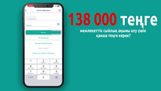 Отбасы банктен 138 000 теңгені алыңыз!