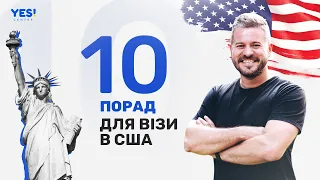 Віза в США для українців: 10 порад як отримати