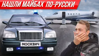 Самый дорогой Москвич для Лужкова по цене иномарки! Роскошь 90-х: Иван Калита 2142 #ДорогоБогато