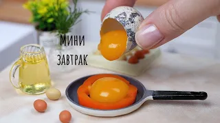 Идея Мини Завтрака с Яйцом и Болгарским Перцем 🍳🫑 Мини Яичница 🥚 Мини Кухня