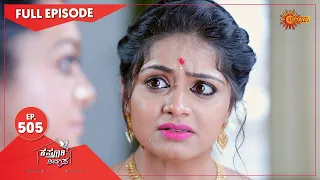 Kasturi Nivasa - Ep 505 | 19 July 2021 | Udaya TV Serial | Kannada Serial