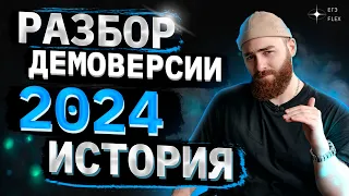 РАЗБОР ДЕМОВЕРСИИ 2024 | История с Гефестом | ЕГЭFlex