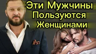 Таких Женщин ИСПОЛЬЗУЮТ МУЖЧИНЫ