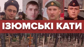 Зв’язані руки та сліди катувань: хто з російських військових причетний до звірств на Харківщині