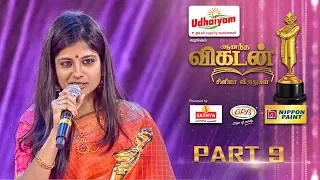 Ananda Vikatan Cinema Awards 2017 | Part 9