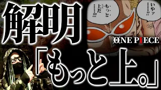 ドフラミンゴの台詞の真実。【ワンピース ネタバレ】