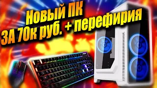 VLOG #4 l Неужели приехал комп l Собрал новый ПК за 70 000 рублей