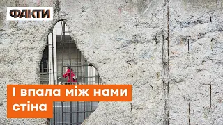 🚧 Стіна лише в головах у диктаторів — Як події БЕРЛІНСЬКОГО МУРУ перегукуються з війною в Україні