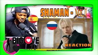 SHAMAN — МЁД  (музыка и слова: SHAMAN) "REACTION"