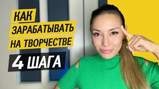 Посмотри это видео, если хочешь зарабатывать на творчестве! | Лариса Парфентьева