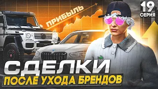 ПУТЬ до ЛСК НА GTA 5 RP REDWOOD #19 - СДЕЛКИ ПОСЛЕ УХОДА БРЕНДОВ... ГТА 5 РП