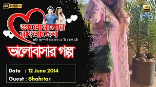 Valobashar Bangladesh Dhaka FM 90.4 | 12 June 2014 | Love Story