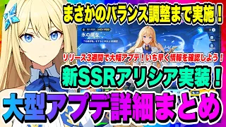 【俺アラ】大型アプデ詳細まとめ！まさかのバランス調整までも適応され環境一変！SSRアリシア、SSRスカジ新登場！！！【俺だけレベルアップな件・ARISE・公認クリエイター】