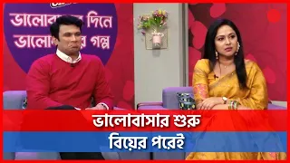 বিয়ের আগে কোনো ভালোবাসা দিবস ছিল না নাদিয়া ও নাঈমের | FS Nayeem | Nadia | Valobashar Golpo