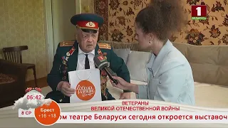 Добрай раніцы, Беларусь! Ветераны Великой Отечественной Войны
