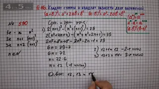 Упражнение № 590 – ГДЗ Алгебра 7 класс – Мерзляк А.Г., Полонский В.Б., Якир М.С.