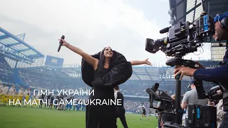 Jamala – Гімн України | Благодійний матч #Game4Ukraine