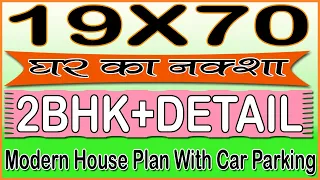 19'-0 x 70'-0 House Plan With Car Parking | 19*70 Ghar Ka Naksha | Vastu Plan | Girish Architecture