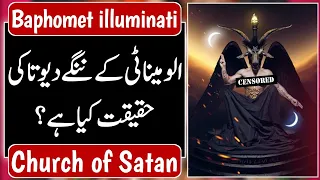 Who is Baphomet Explained in Urdu Hindi