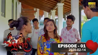 Kinduradari | Episode 01 | 2020- 02- 14