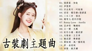古裝劇主題曲 - The Best of Chinese Drama OST | Fantasy/Historical Compilation | 如故, 凉凉, 莫问归期, 芸汐传, 若