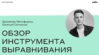 Обзор инструмента выравнивания в PowerPoint