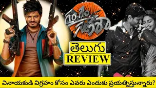 Gam Gam Ganesha Movie Review | Gam Gam Ganesha Review | Gam Gam Ganesha Telugu Review