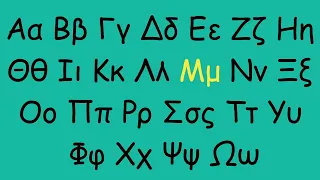The Greek alphabet