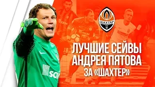 Andriy Pyatov's best saves with Shakhtar