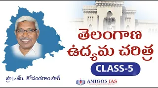 TELANGANA MOVEMENT Free Classes by Prof. KODANDARAM Sir_CLASS-5 || Group 1 | Group 2 | || Amigos IAS