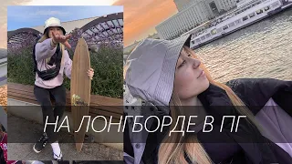 VLOG Катаем на лонгбордах в Парке Горького | Как заправить плёночный фотоаппарат | Хэллоуин туса