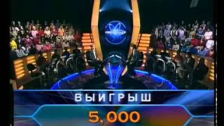 Кто хочет стать миллионером-10 февраля 2007