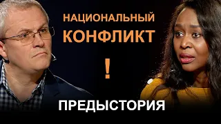 Предыстория национального конфликта. Часть 1  Видео из архива служения Александра Шевченко.