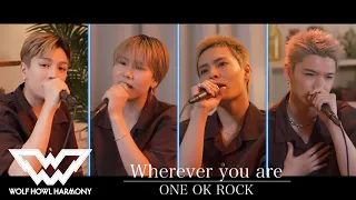 【WOLF VOICE #4】ONE OK ROCK / Wherever you are Coverd by WOLF HOWL HARMONY