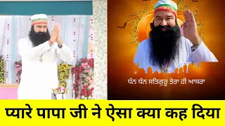 Saint Gurmeet Ram Rahim Singh Ji Insan Barnawa Dham se Live @SaintMSGInsan