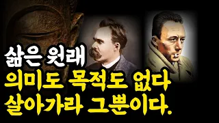 [철학자들의토론회] 니체, 카뮈, 석가모니, 하이데거 등 철학자들이 말하는 삶의 궁극적인 지혜