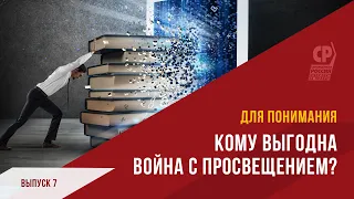 Высшее и школьное образование в России. Кому выгодна война с просвещением?