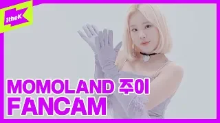 [직캠] 모모랜드 주이 _ Thumbs Up | MOMOLAND JOOE(fancam ver.) | 1theK Dance Cover Contest