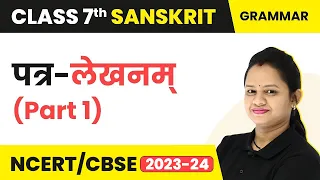 Class 7 Sanskrit Grammar | Patra Lekhan (पत्र-लेखनम्) Part 1 - Explanation