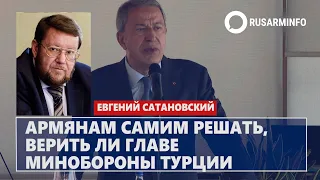 Армянам самим решать, принять ли предложение главы минобороны Турции: Сатановский