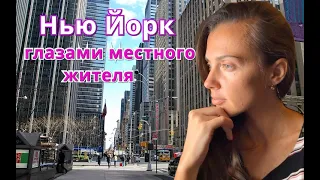 Жизнь русских в Америке / Прогулка по Нью Йорку глазами местного жителя /Как вспоминали Коби Брайнта