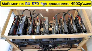 Майнинг на RX570 4GB, окупаемость 5 месяцев?