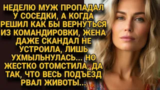 Застала уехавшего в командировку муженька у соседки и смачно отомстила...