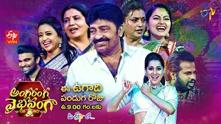 Angaranga Vaibhavanga Promo-4 | ETV Ugadi Event 2022 |2nd April 2022 |Rajashekar, Rashmi, Hyper Aadi