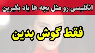 ویدیو طوری طراحی شده که به طور اتوماتیک یاد میگیری