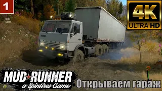 4K Spintires: MudRunner gameplay Камаз 5511 Открываем Гараж 🔴